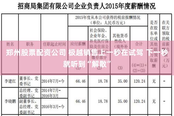 郑州股票配资公司 极越销售上一秒在试驾 下一秒就听到“解散”